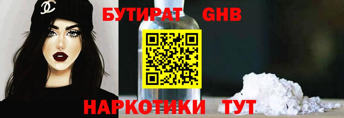 БУТИРАТ BDO 33% Карачаевск