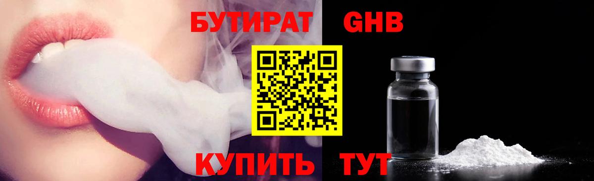 Бутират  БУТИРАТ бутик  Вход с VPN  Карачаевск 