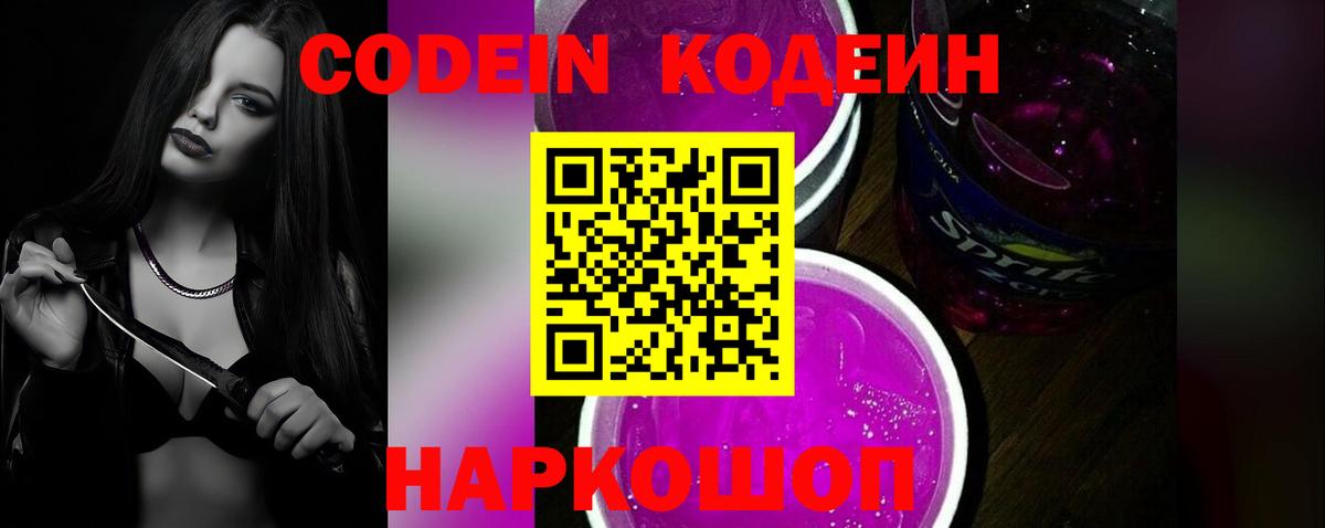 Кодеиновый сироп Lean Purple Drank  Кодеиновый сироп Lean Purple Drank  Карачаевск  Вход с VPN 