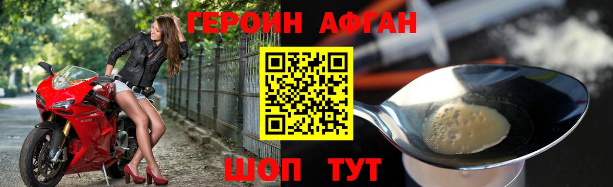 Героин афганец Карачаевск