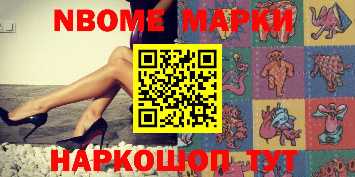 Марки NBOMe 1,8мг Карачаевск